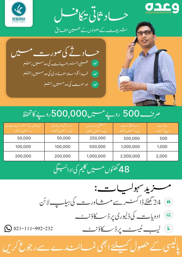 Accident Takaful Plan – Shariah-Compliant Personal Accident Protection (By Waada Insurance)